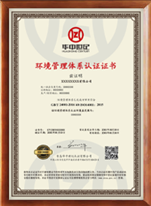 环境管理体系认证
