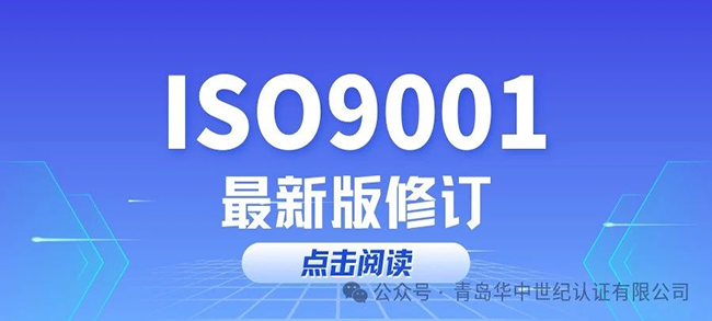 关于ISO9001:2025版标准修订的内容和变化